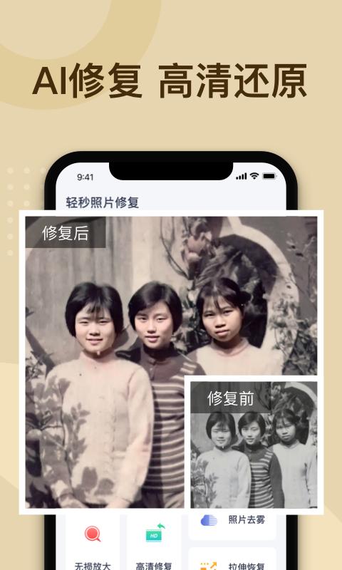轻秒照片修复_图片1