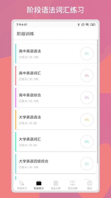 多练英语习题库_图片3
