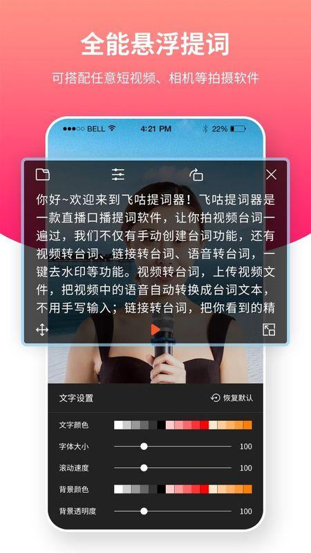 飞咕提词器_图片3