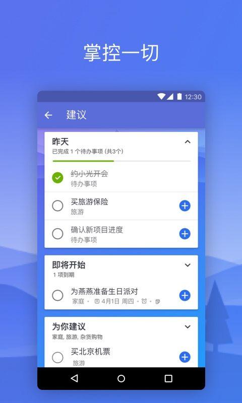 Microsoft To Do_图片2