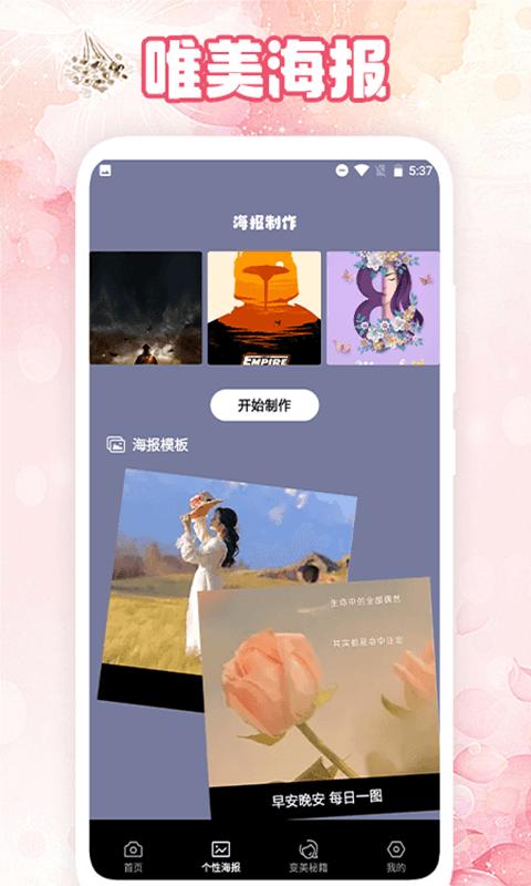 变美相机_图片2