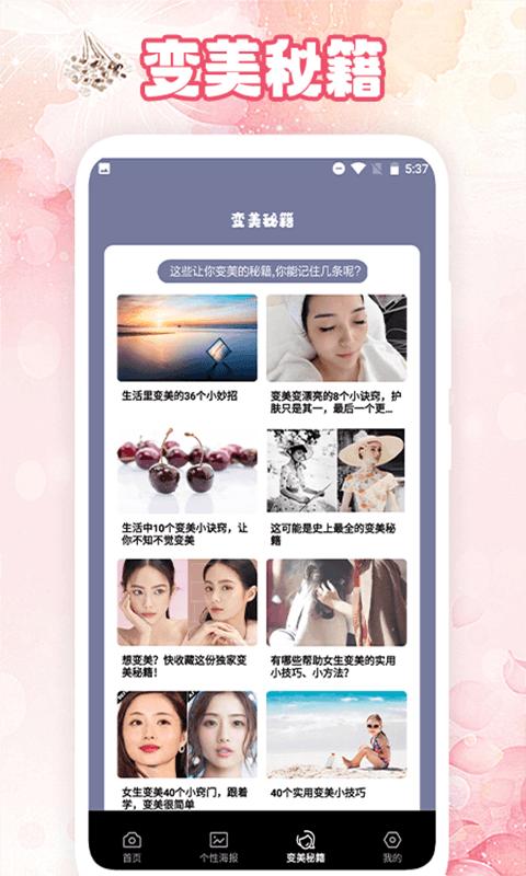 变美相机_图片3