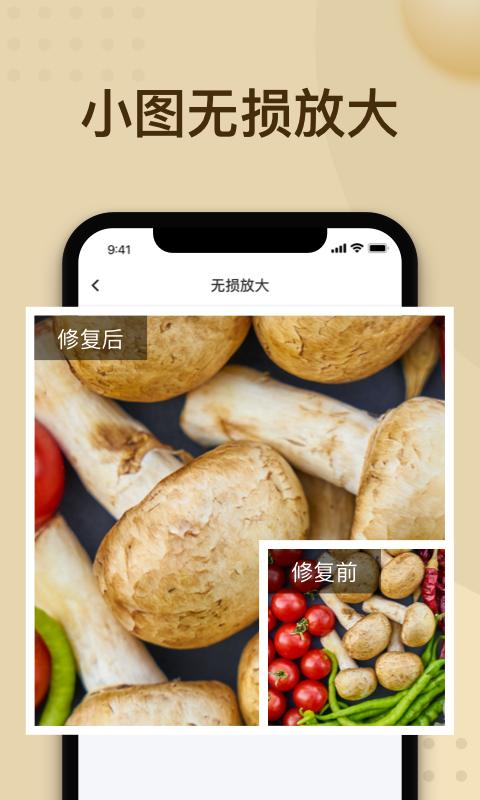 轻秒照片修复_图片3