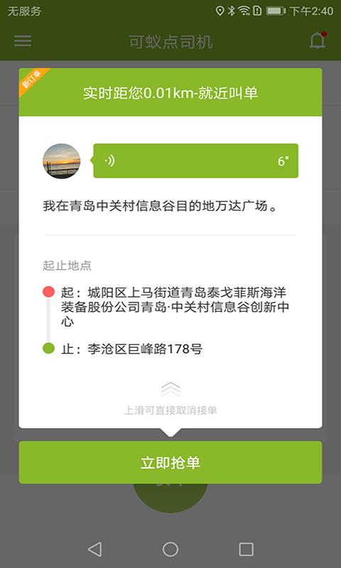 可蚁点司机_图片3