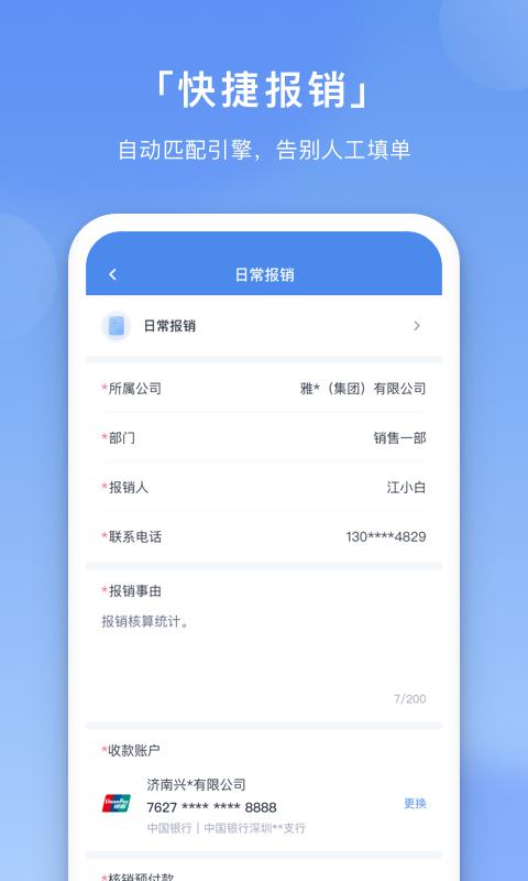 壬华费控_图片2