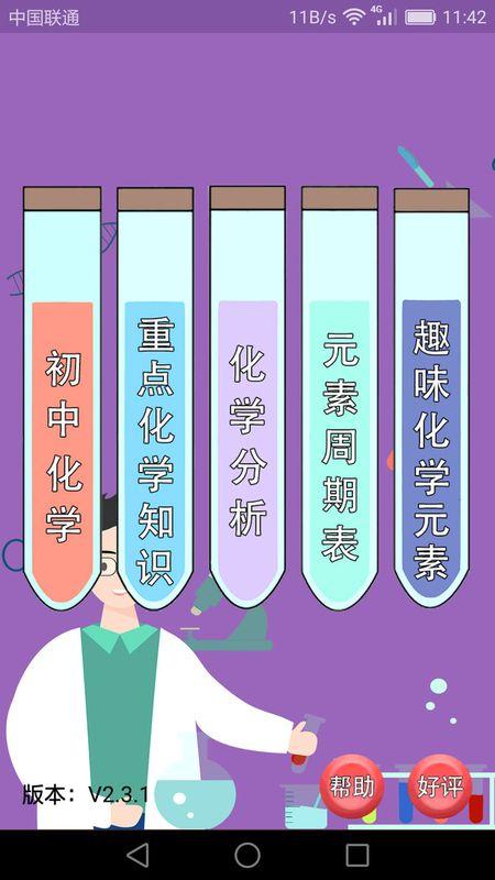初中化学课堂_图片1