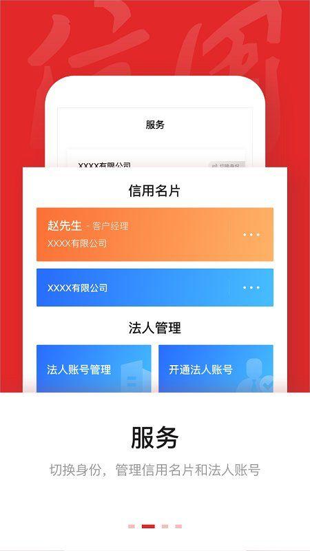 信用中国_图片4