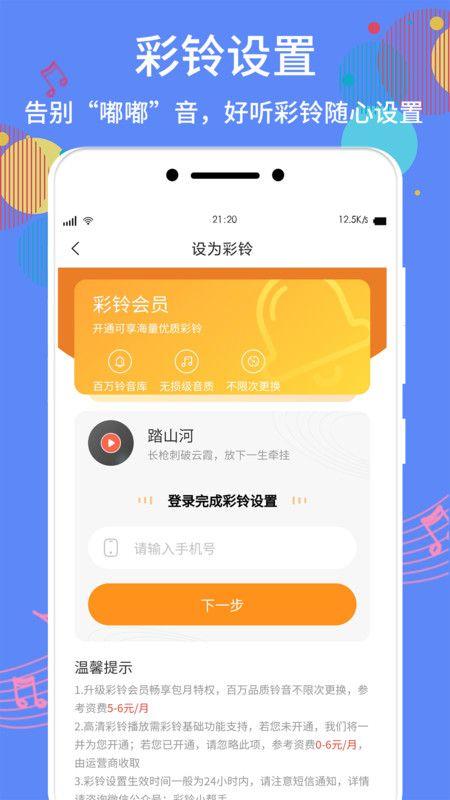 手机铃声助手_图片4