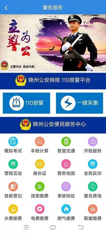 锦州通_图片4