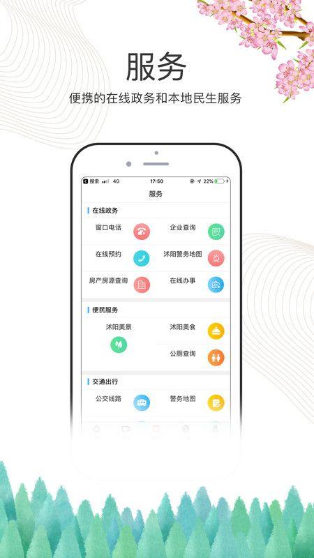 爱沭阳_图片3