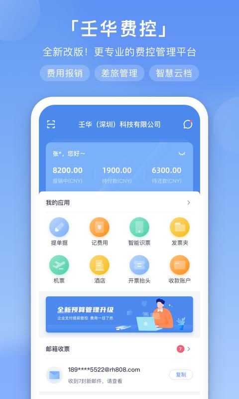 壬华费控_图片1