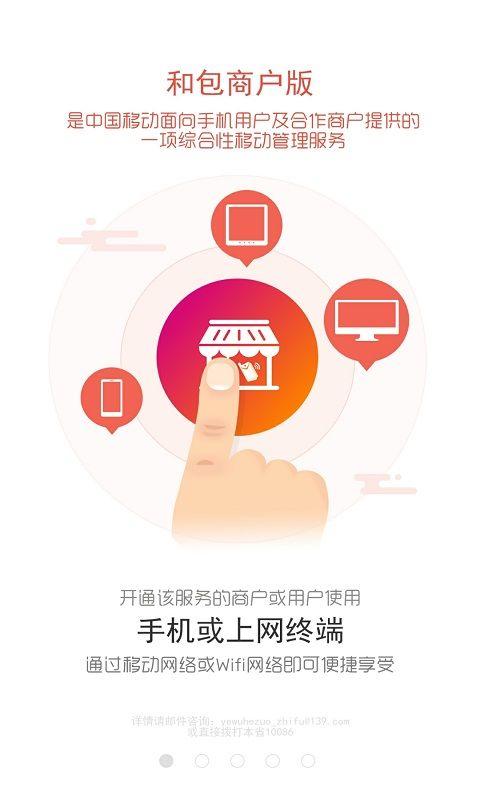 和包商户版_图片1