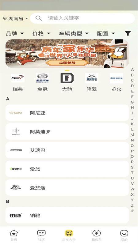 房车网_图片2