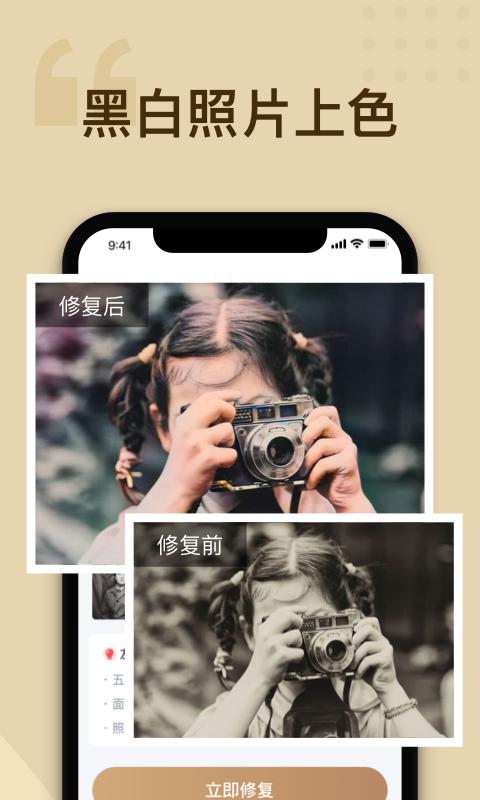 轻秒照片修复_图片2