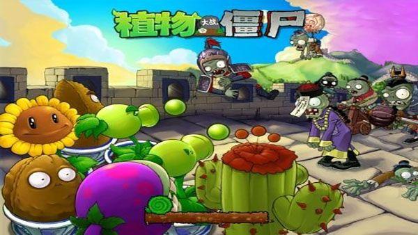 植物大战僵尸β版_图片1