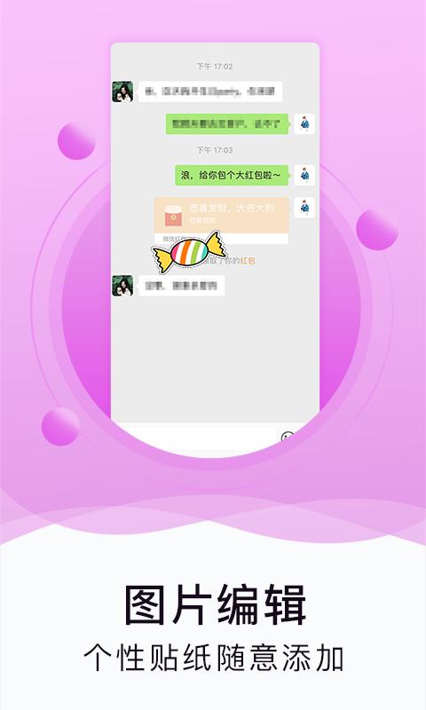 水印截图工具微商截图_图片3