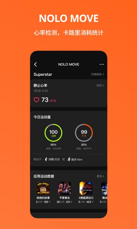 NOLO助手_图片4
