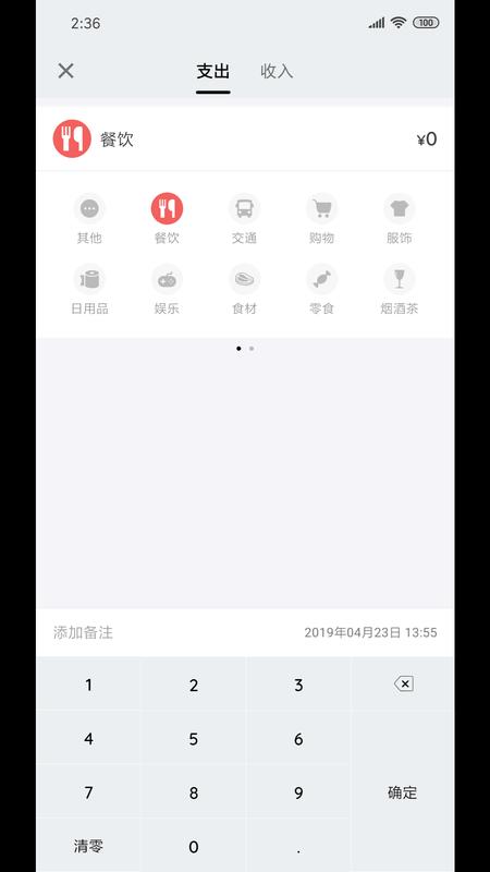 我的记账本_图片2