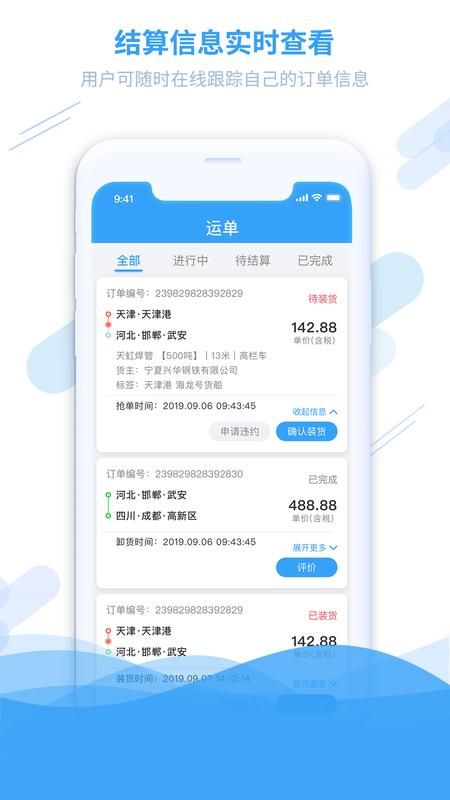 钢信物流_图片3