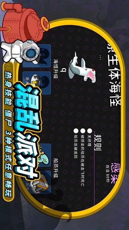 潜艇派对游戏_图片2