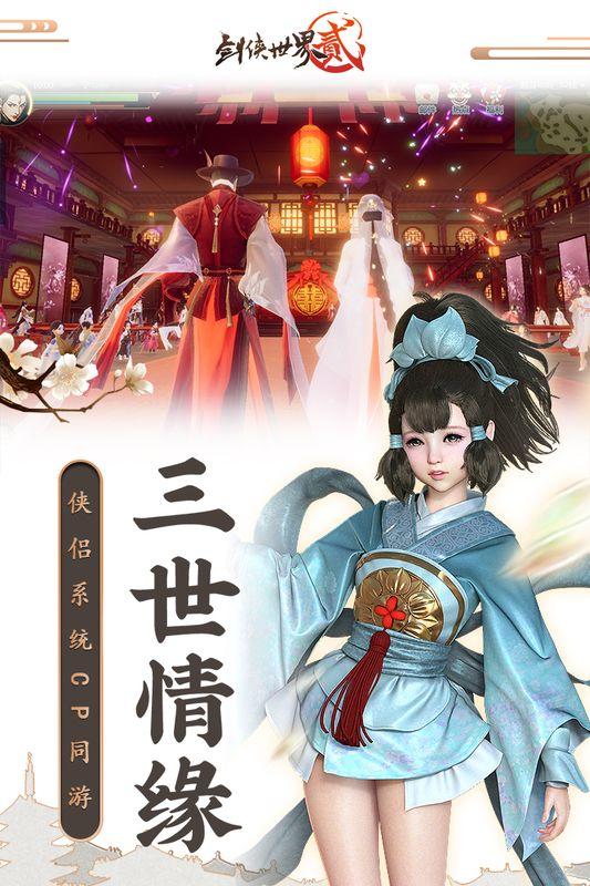 剑侠世界2_图片2
