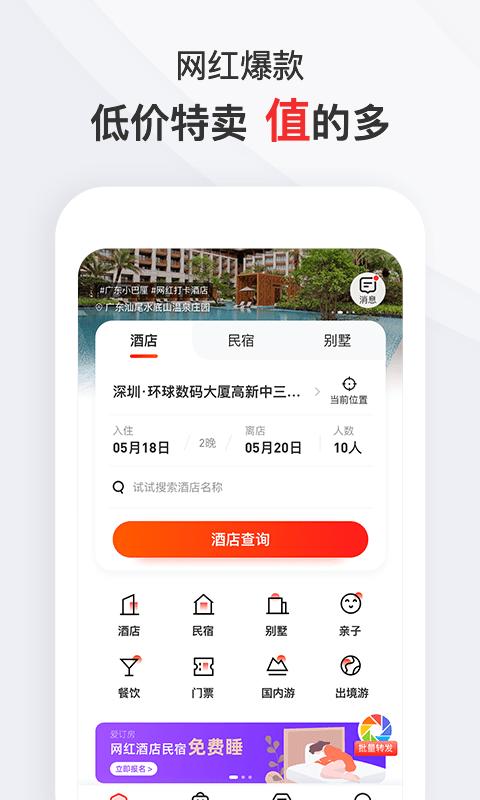 爱订房_图片2