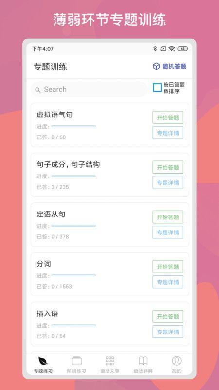 多练英语习题库_图片1