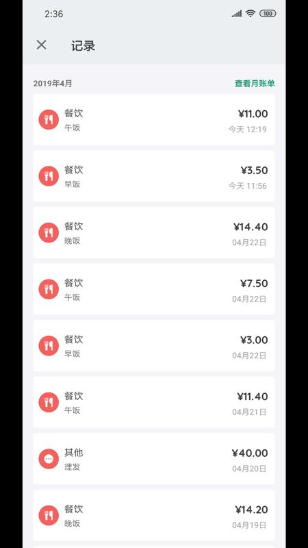 我的记账本_图片5