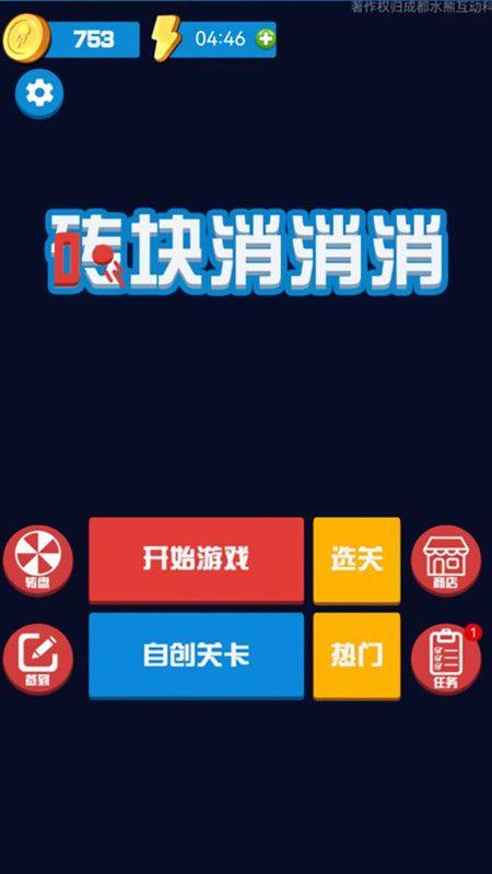 砖块消消消_图片4