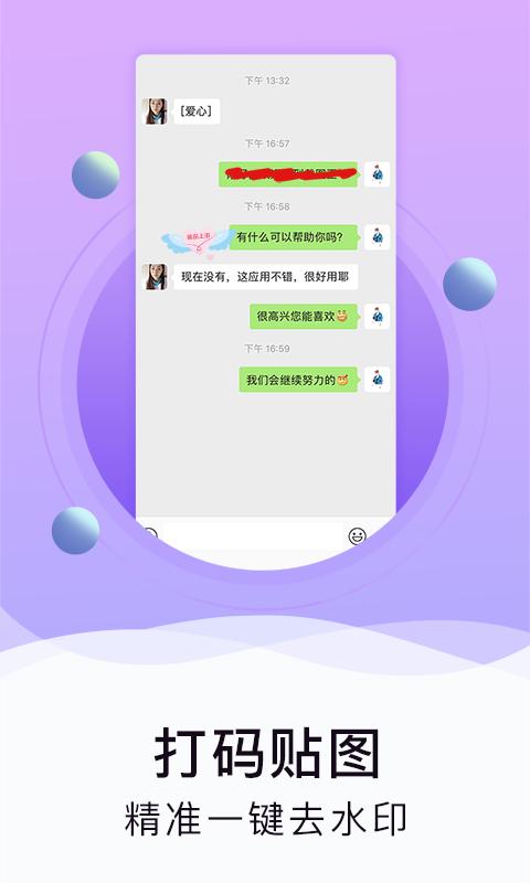 水印截图工具微商截图_图片2