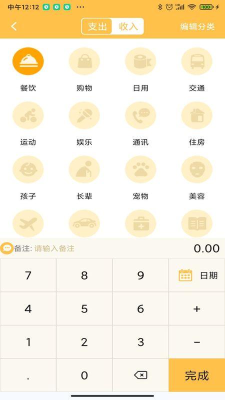 小猪记账本_图片1