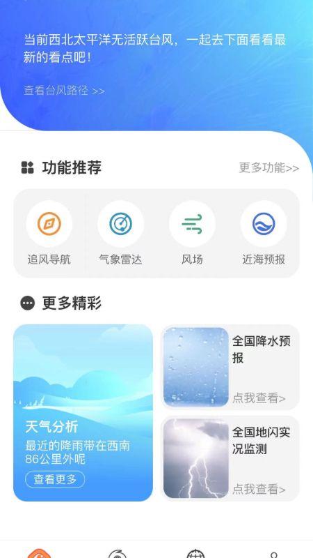 台风路径专业版_图片1