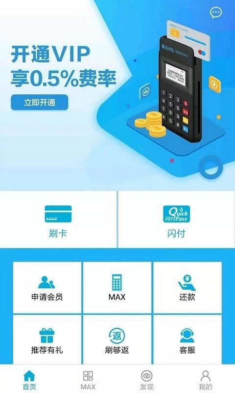 收款宝MAX_图片1