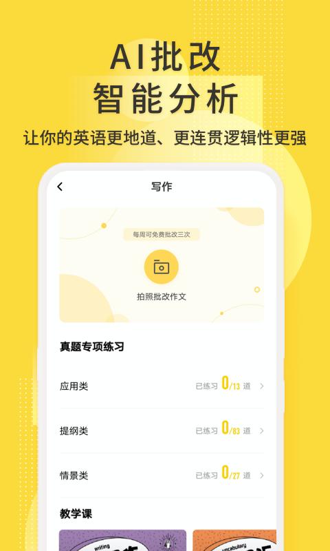 英语四级君_图片4