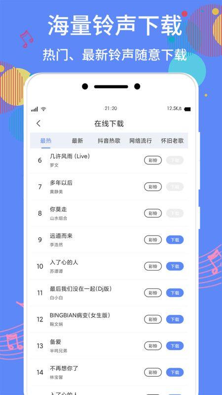 手机铃声助手_图片2