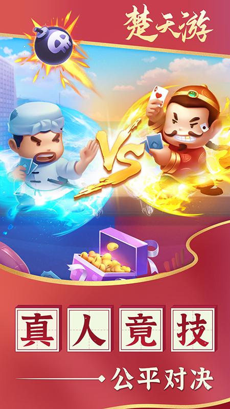 楚天优游卡五星麻将_图片1
