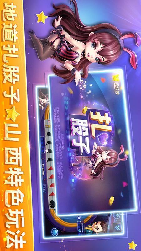 同城游扎股子_图片1