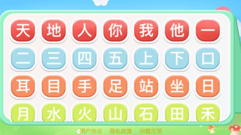 幼儿学汉字_图片1