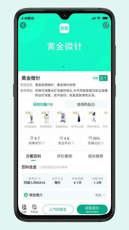 新氧视频版_图片4
