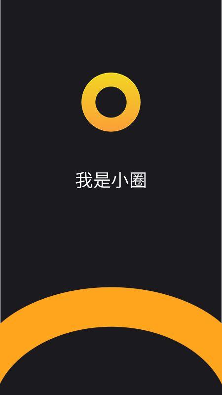 微小圈_图片1