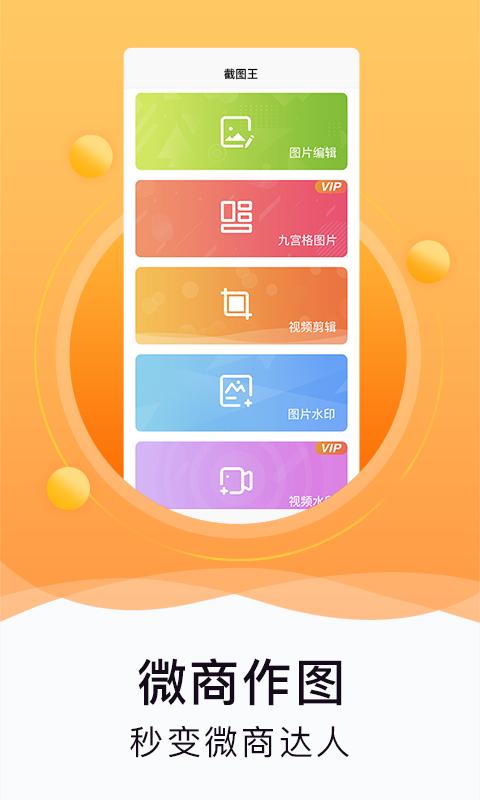 水印截图工具微商截图_图片1