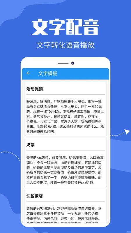 广告文字转语音_图片3