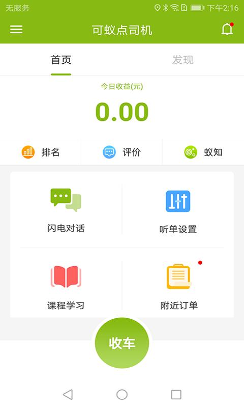 可蚁点司机_图片2