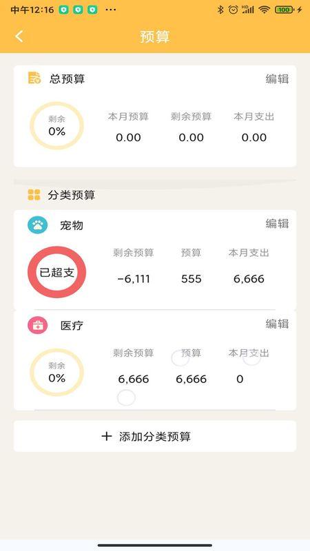 小猪记账本_图片4