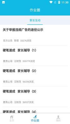 作业精灵2021最新版下载_图片2