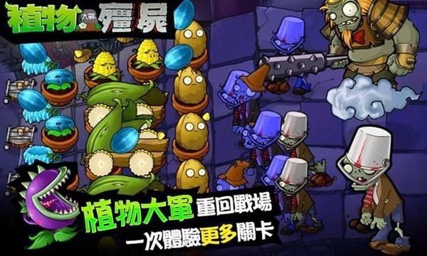 植物大战僵尸西游版最新版英雄_图片3