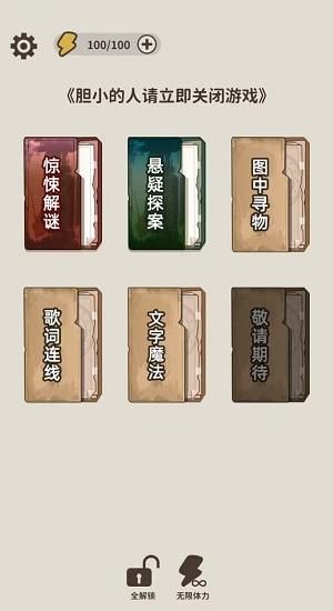 看不到的真相下载安卓版_图片1