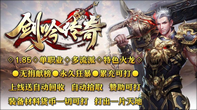 剑吟传奇正版_图片3