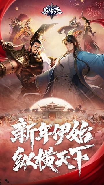 英雄杀官方版_图片1