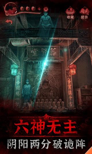 纸嫁衣2下载安卓_图片4